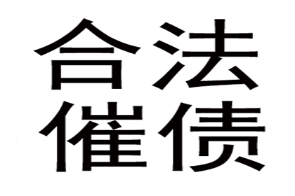 陶女士房贷危机解除，讨债高手显神通